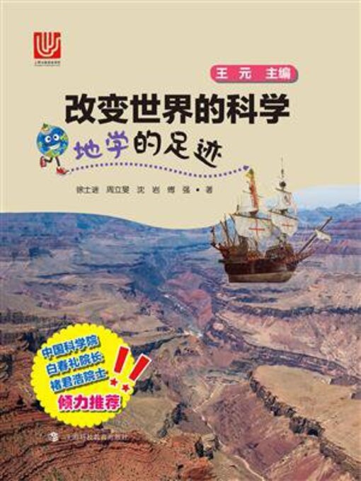 Title details for 地学的足迹 by 王元 - Available